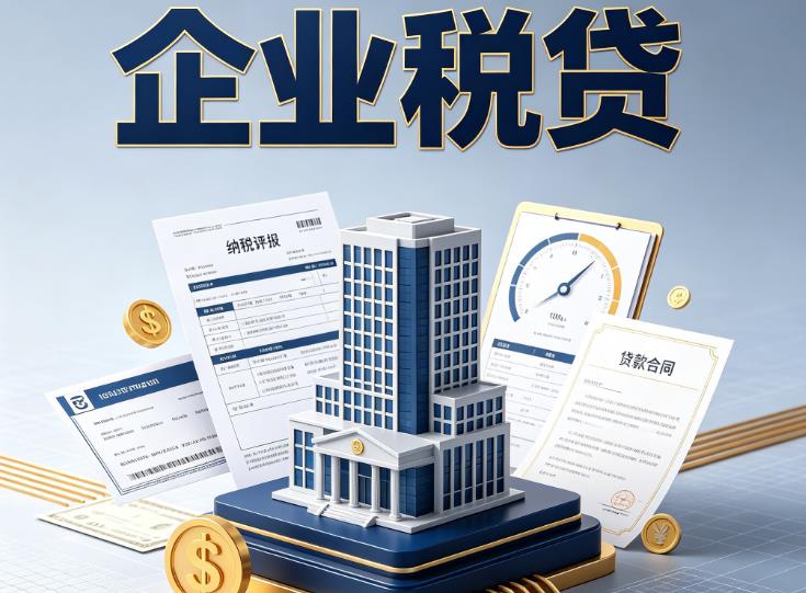 苏州常熟企业税票贷款公司
