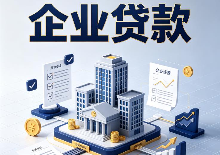 苏州常熟企业贷款|苏州常熟企业短拆过桥|苏州常熟企业贸易增量