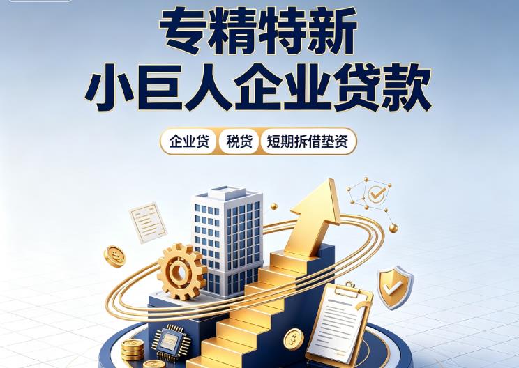 苏州常熟企业发票贷|苏州常熟法人企业贷款|苏州常熟大额企业经营贷款